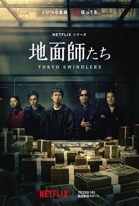 地面屋|Netflixシリーズ 「地面師たち」本予告＆キーアート解禁